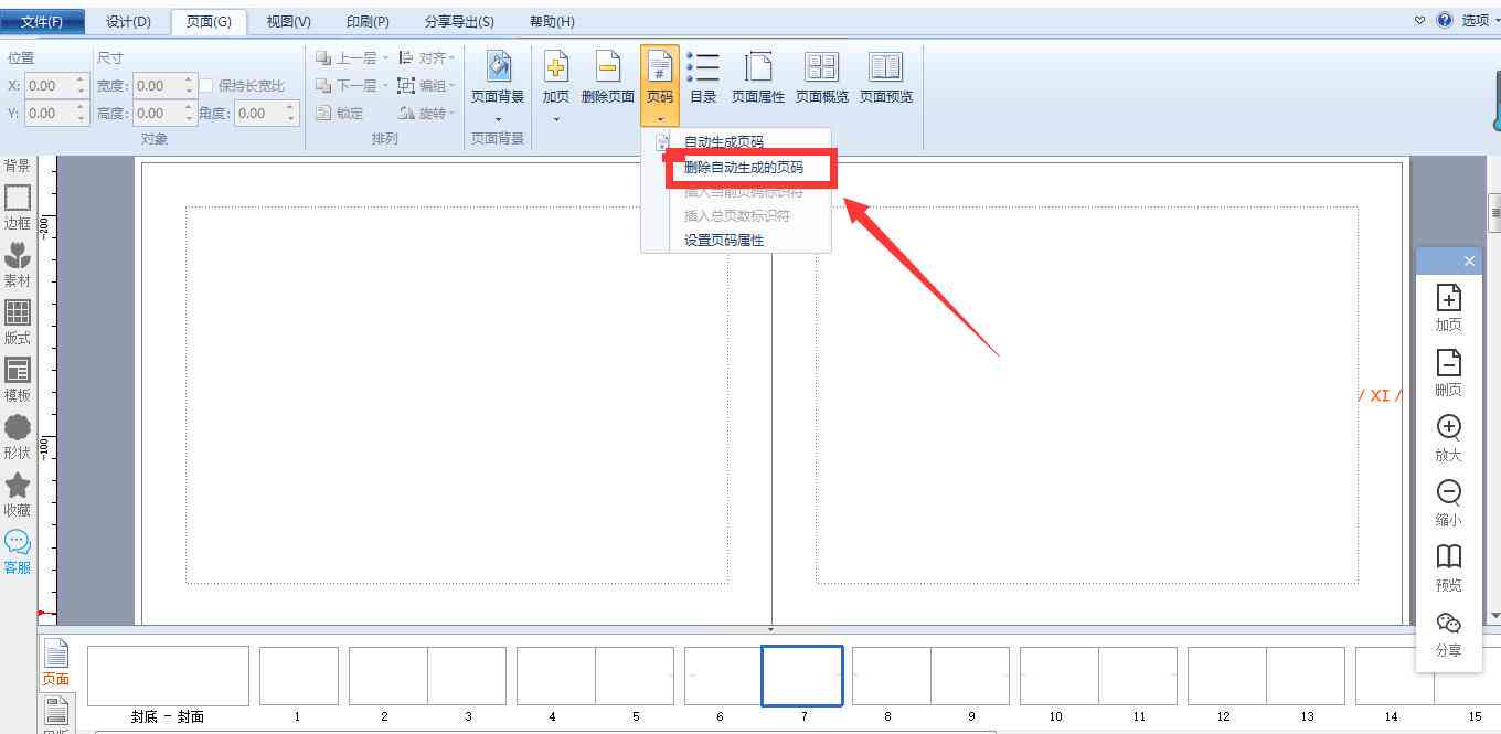 ai制作页码：自动生成与排版页码顺序，快速高效生成页码