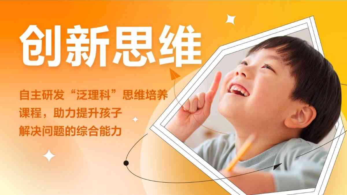 创意思维启：幼儿园全方位潜能开发课程