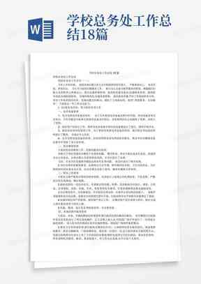 高效编写职场工作计划报告：实用模板与关键要点解析