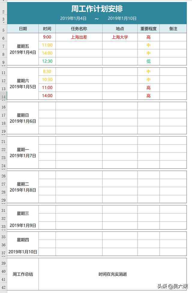 工作计划报告表格：制作指南与格式模板