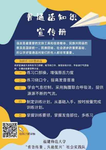 知识普及传：综合活动方案及海报、标语设计与实