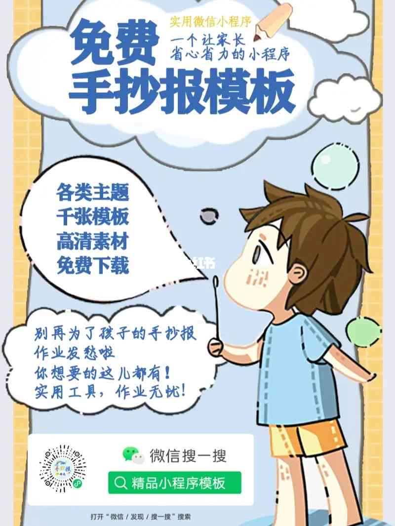 知识普及海报：模板素材与手抄报设计     