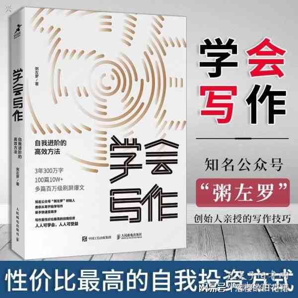 全面提升写作技能：10大必备推荐，助你高效创作与灵感迸发