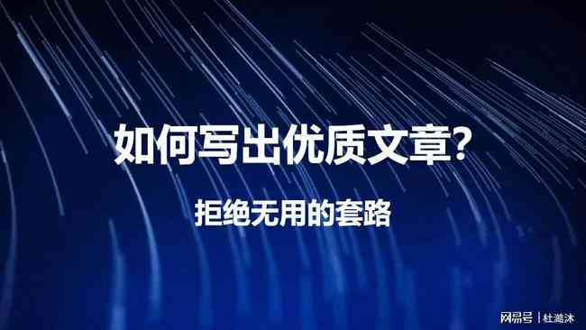 掌握小红书优质内容创作秘诀：全方位提升文案质量与吸引力