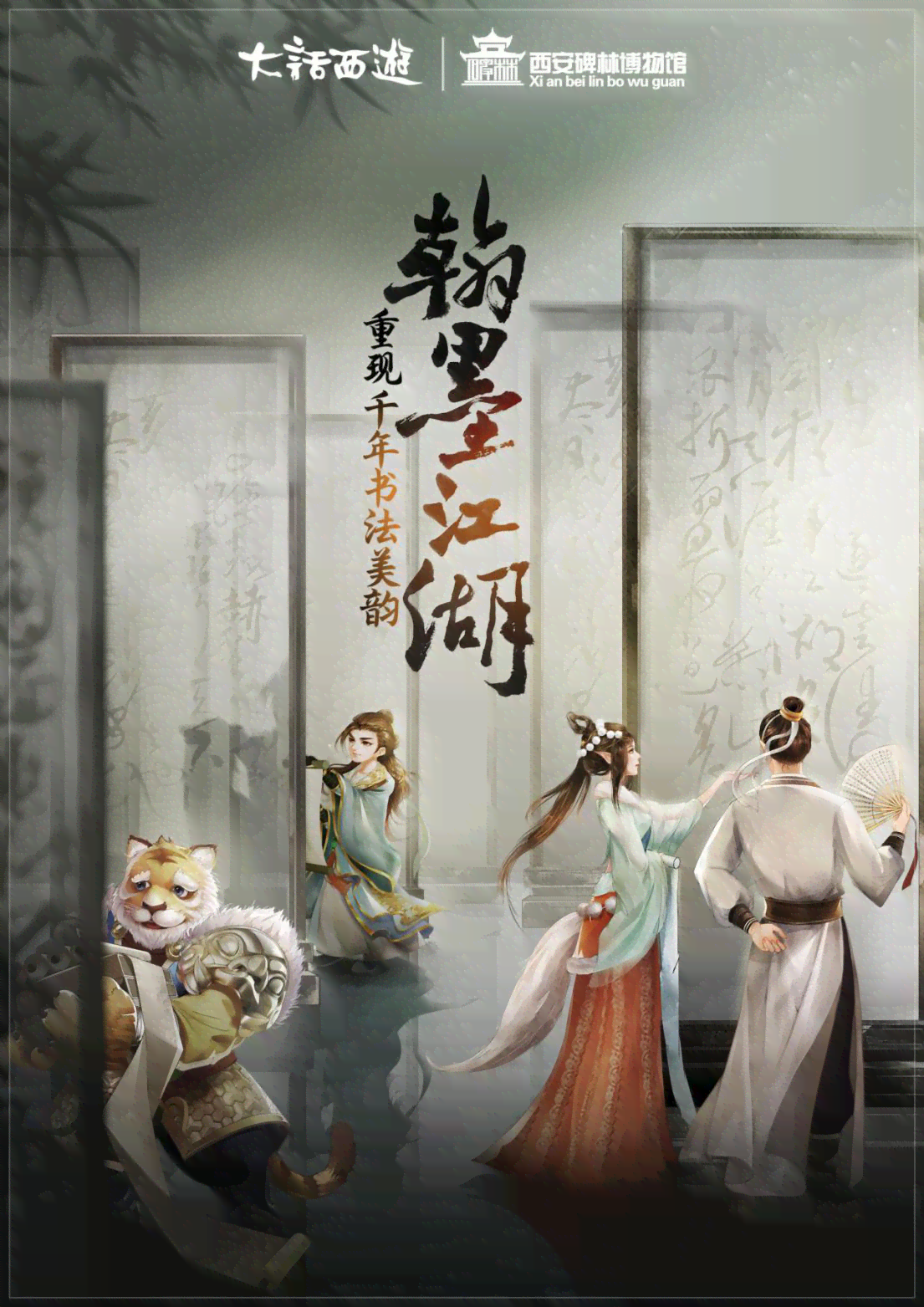 绘梦国韵：古典画风新篇章——国风绘画主题展览