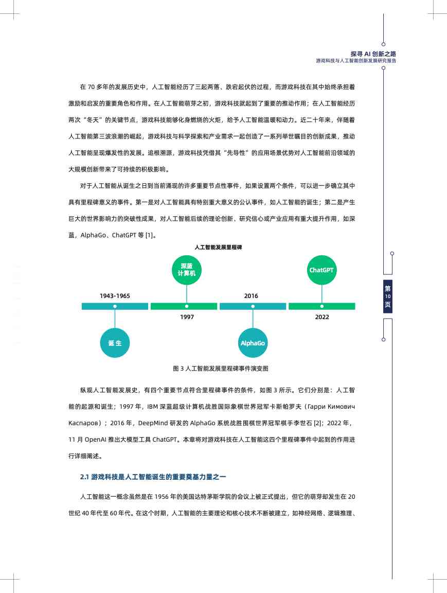 基于人工智能技术的我的研究报告创作探索