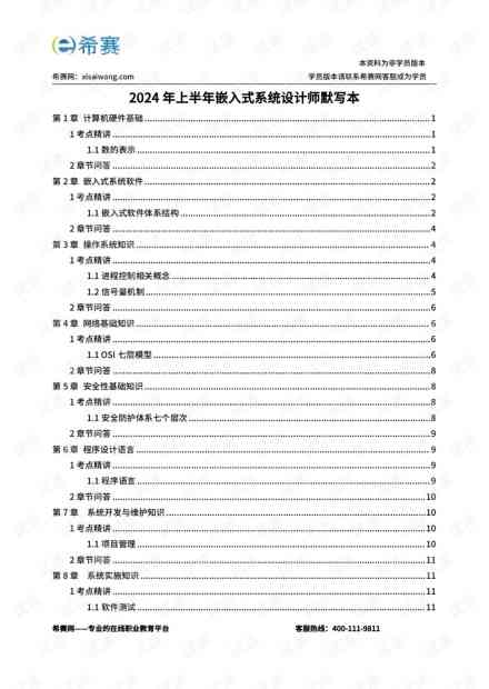 基于AI技术的报告设计：前期筹备与关键准备工作指南