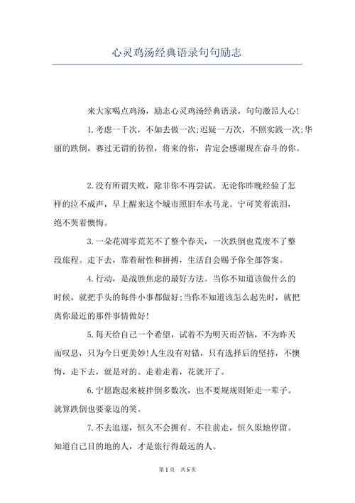 爱情鸡文章：在线阅读经典语录，精选爱情鸡文案短句