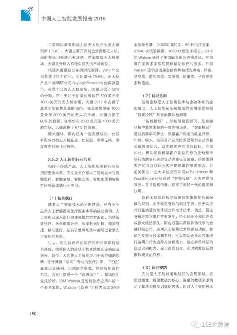 全面解读：中国AI发展报告及相关核心期刊汇总与深度分析