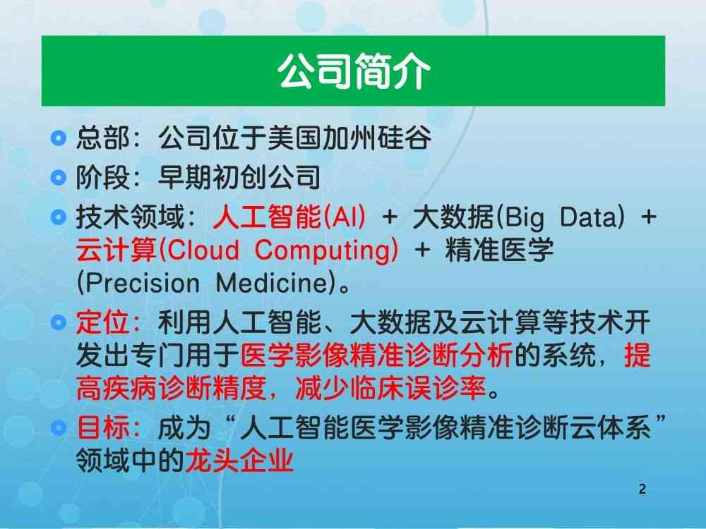 AI医生撰写检验报告与影像解读：全面探析人工智能在医疗诊断中的应用与优势