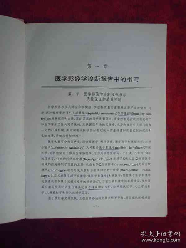 医学影像报告书写软件：推荐、优劣对比、书写指南及模板大全