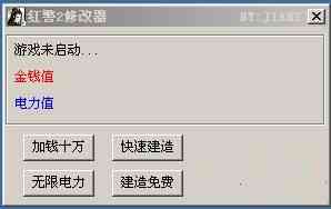 红色警戒通用脚本修改器大全：一键解决所有版本问题与个性化定制工具