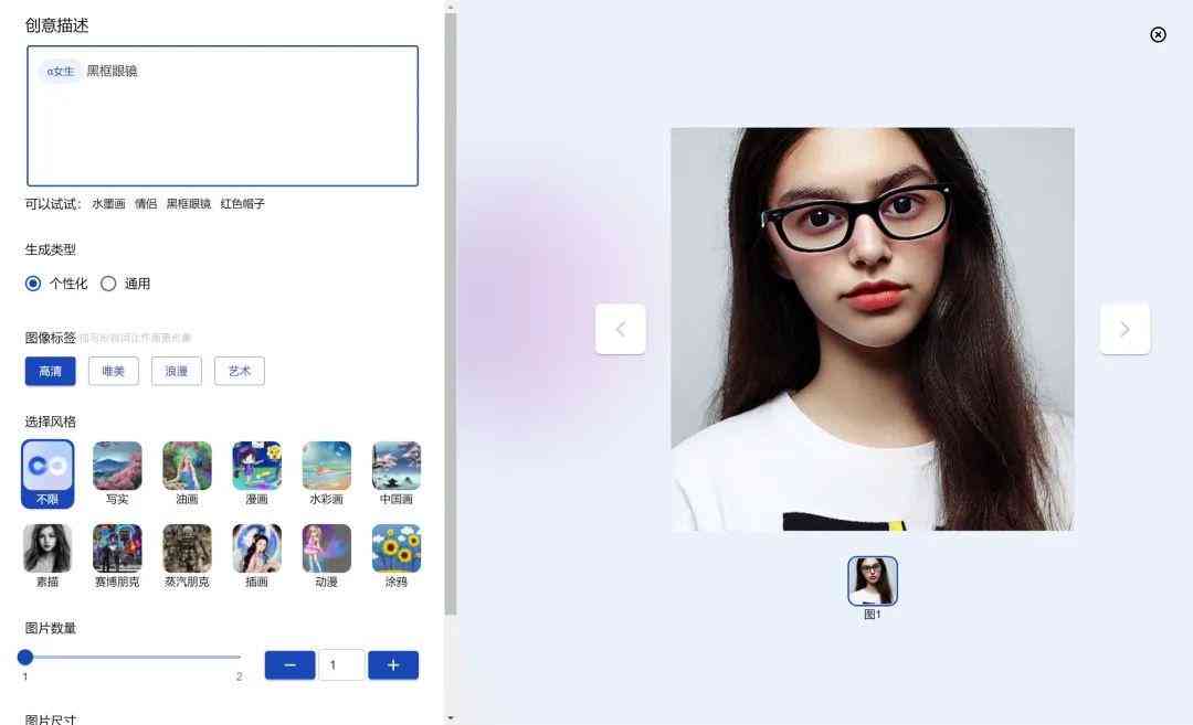 AI智能生成：一键制作高清个性化照片与多种图像编辑功能探索