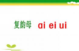 全面掌握复韵母ai发音技巧：顺口溜、练方法及常见问题解答