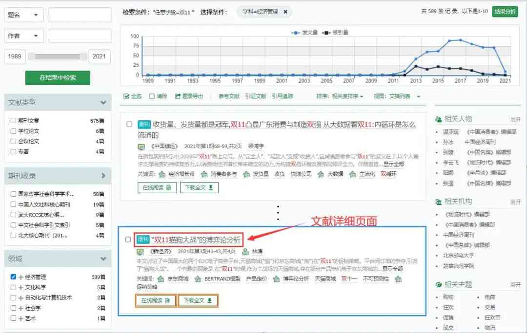 用户全方位智能检索解决方案——知网智能检索助您深入挖掘学术资源