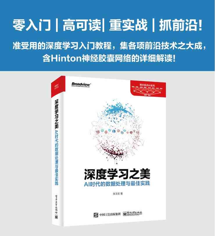 基于深度学的AI写作模型训练攻略与实践