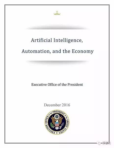 白宫发布首个ai报告