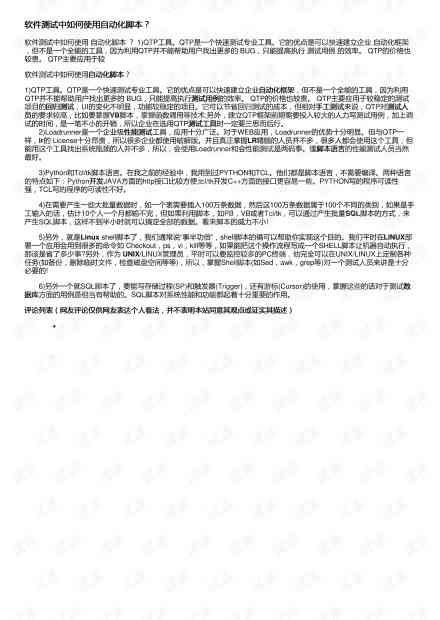 '利用AI技术高效开发自动化脚本软件攻略'