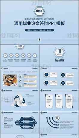 基于智能AI技术的学术论文开题报告免费模板