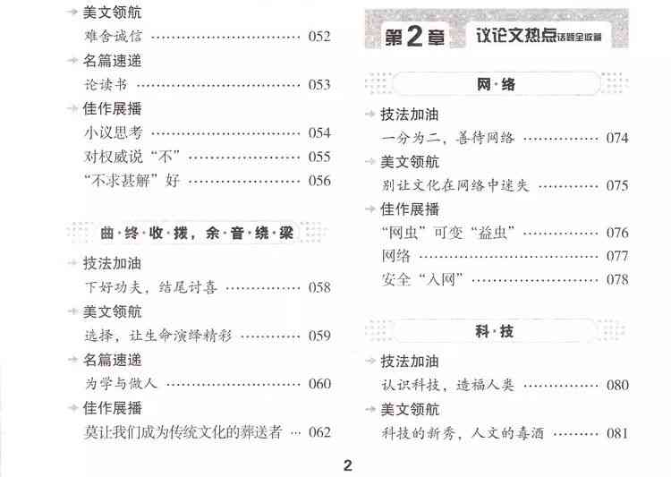 全方位体验爱的美好与深刻：600字作文深度解析与创作指南