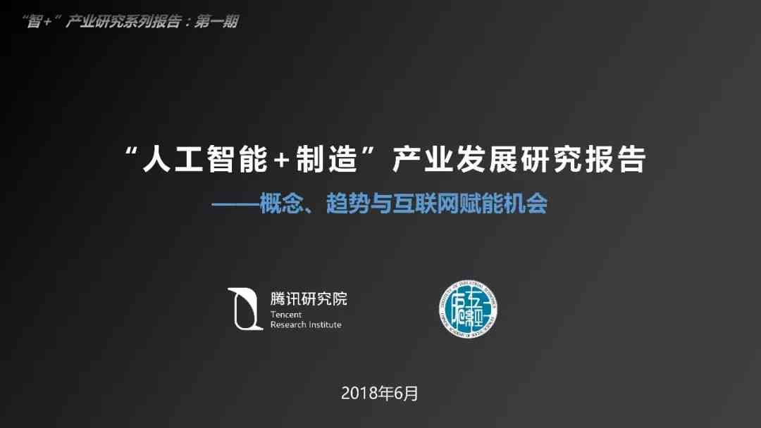 腾讯AI人工智能创作助手官网：腾讯AI实验室  研究院  学院  产品中心