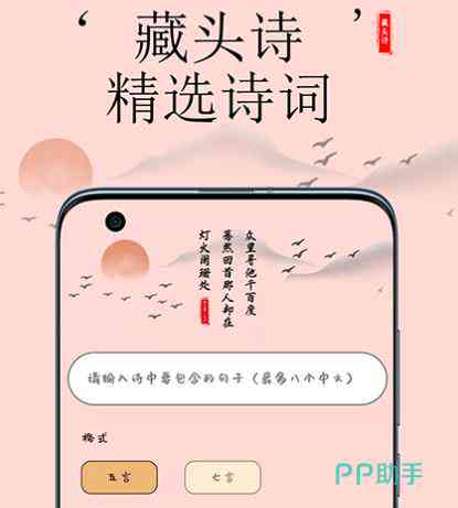 吟韵AI：智能创作古典诗词助手