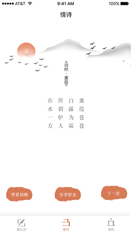 吟韵AI：智能创作古典诗词助手