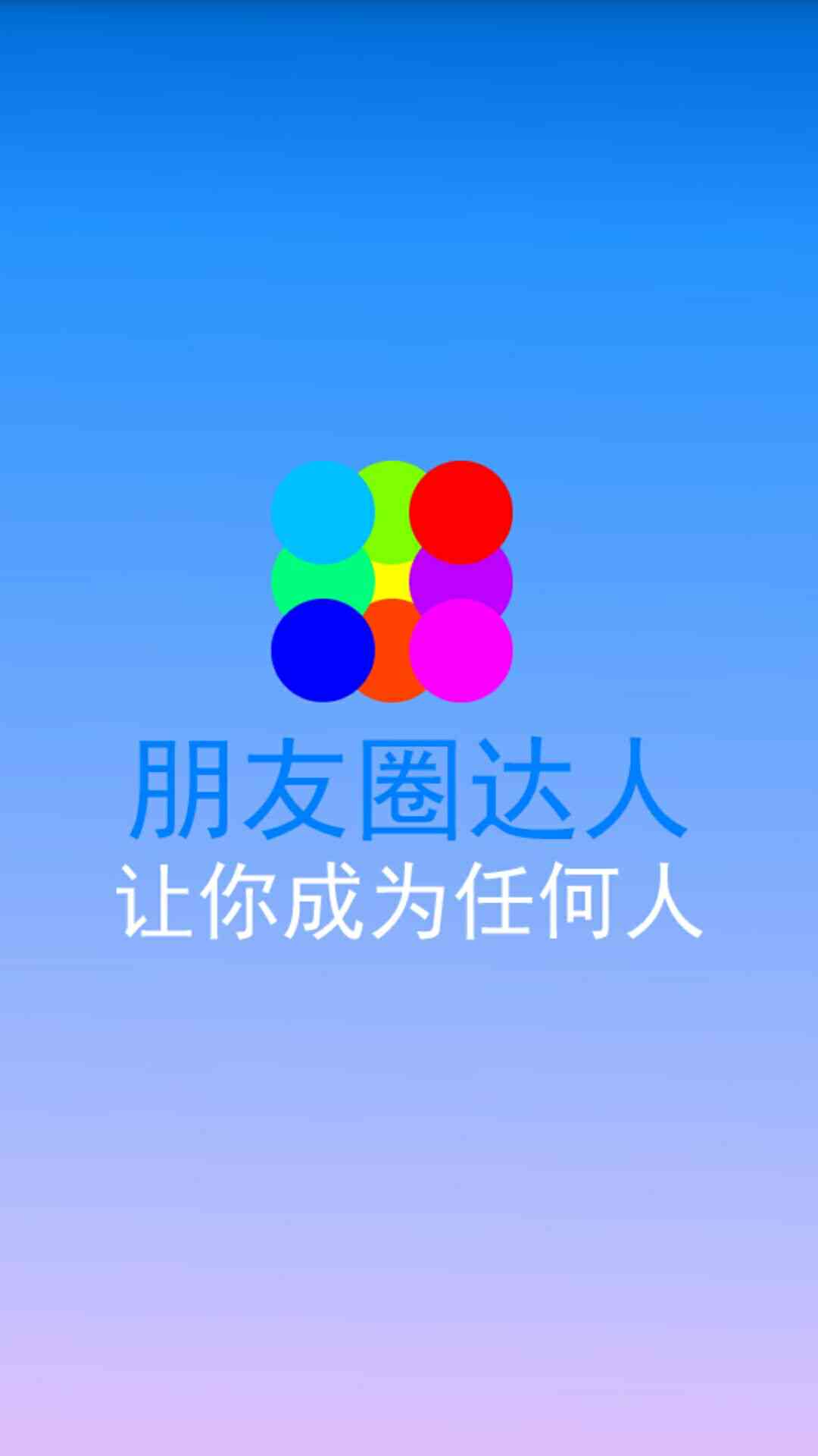 创意绘画分享：打造朋友圈独特图文搭配攻略