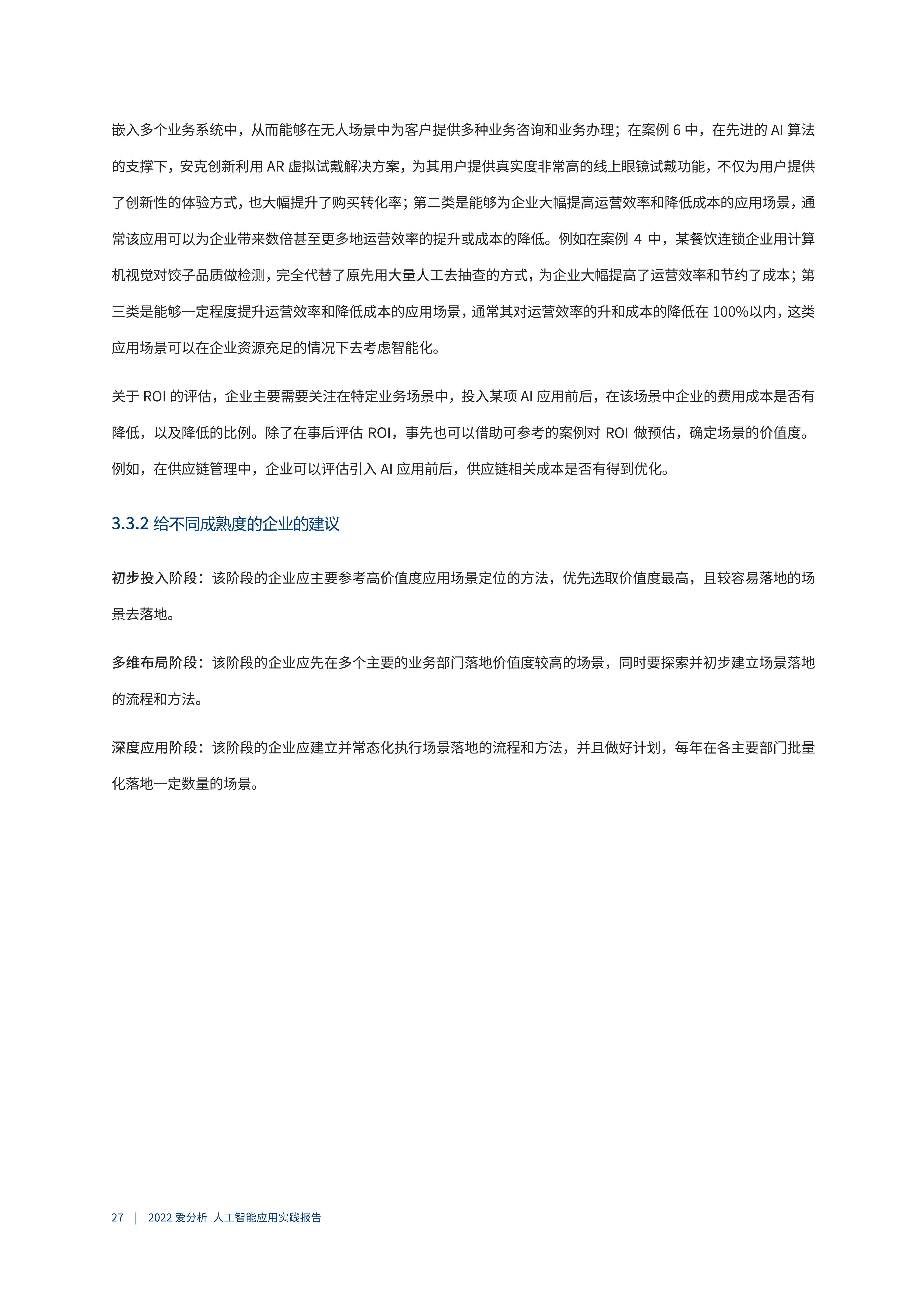 基于AI技术的实训报告撰写攻略与实践指导