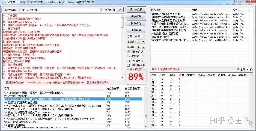 开题报告会被拿去查重吗：能1天写完、复制粘贴、全是抄袭、AI生成是否可行