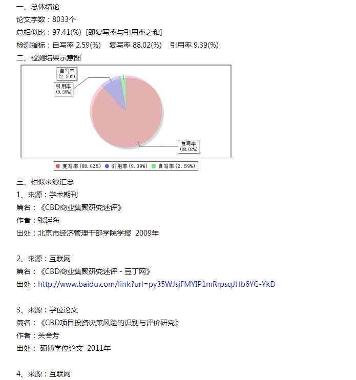 学术论文开题报告查重检测的可能性与实践探究