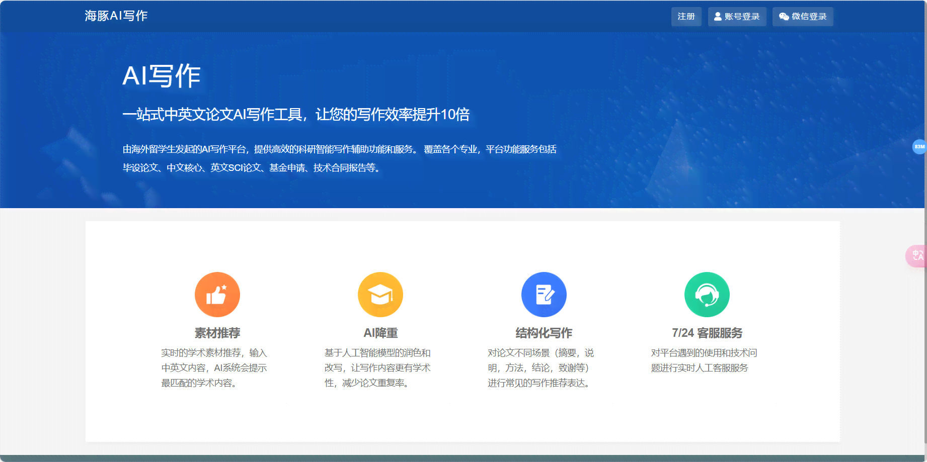 ai免费论文写作软件