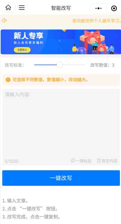 智能文案改写工具：一键优化文章标题与内容，全面提升搜索排名与用户吸引力