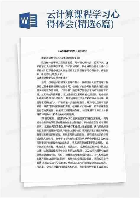 云计算实验报告心得体会：综合实训总结与感悟（800500字）