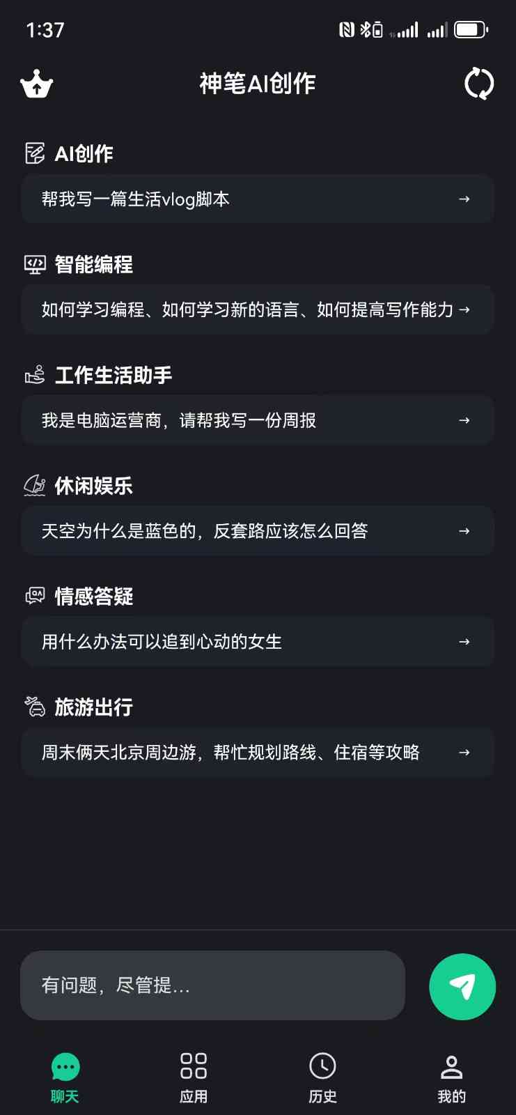 智能AI文案助手：一键生成创意文章、营销文案、广告语及更多解决方案