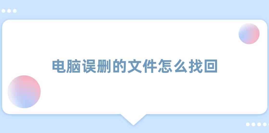 AI错误追踪：报告文件丢失高效找回方案