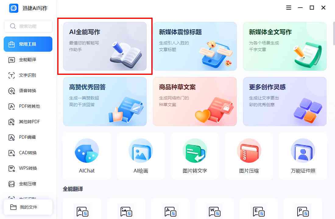 文案修改软件推荐：免费哪个好用来优化文章