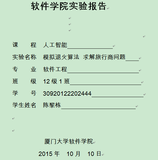 人工智能实验报告模板手机版——免费与使用