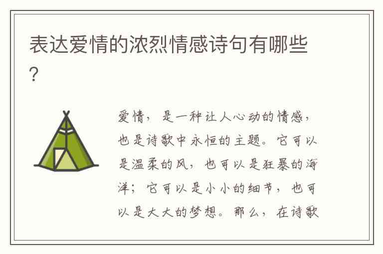 全新原创爱情诗集：浓情蜜意，心灵絮语，探索爱的多种诗意表达