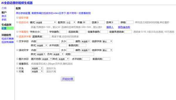 ai帮写自动生成文案怎么做：打造智能文案自动生成器全解析