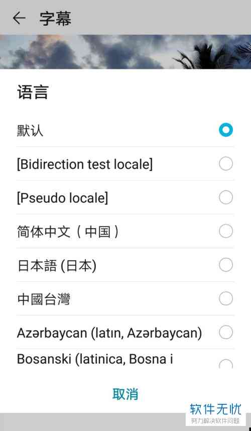 华为AI字幕支持哪些手机、语言及格式，是否支持泰语？