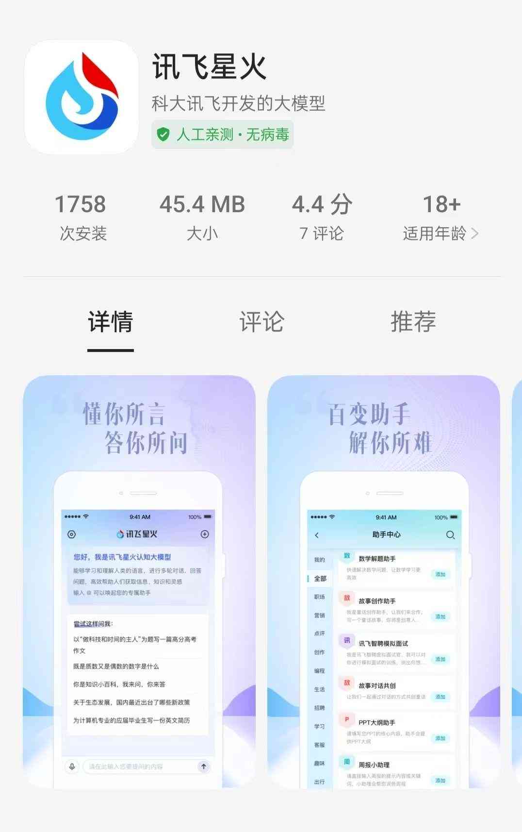 高效AI文案助手软件评测：哪款更具优势与适用性