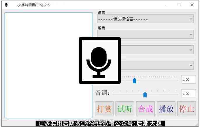 全功能免费文字转语音：一键转换，支持多语言，满足各种配音需求