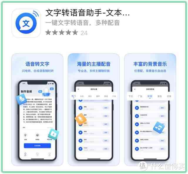 一键免费转换文字为语音，全方位满足配音需求