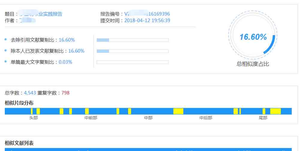 查重报告图片 截图图片