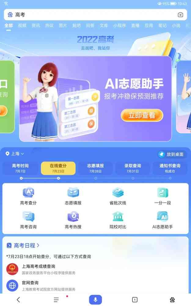 探寻夸克智能AI写作助手的使用位置与功能亮点