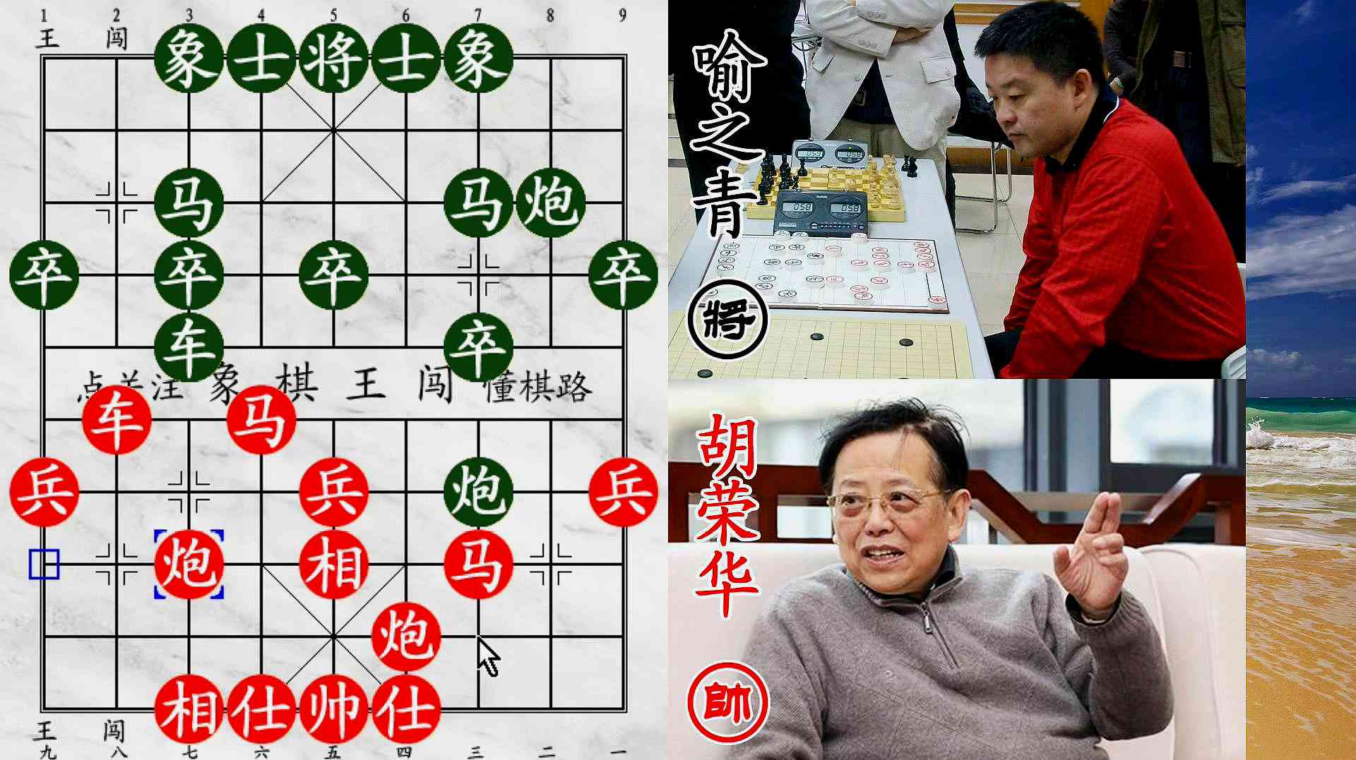 棋坛秘境：王闯象棋江湖八隐传奇