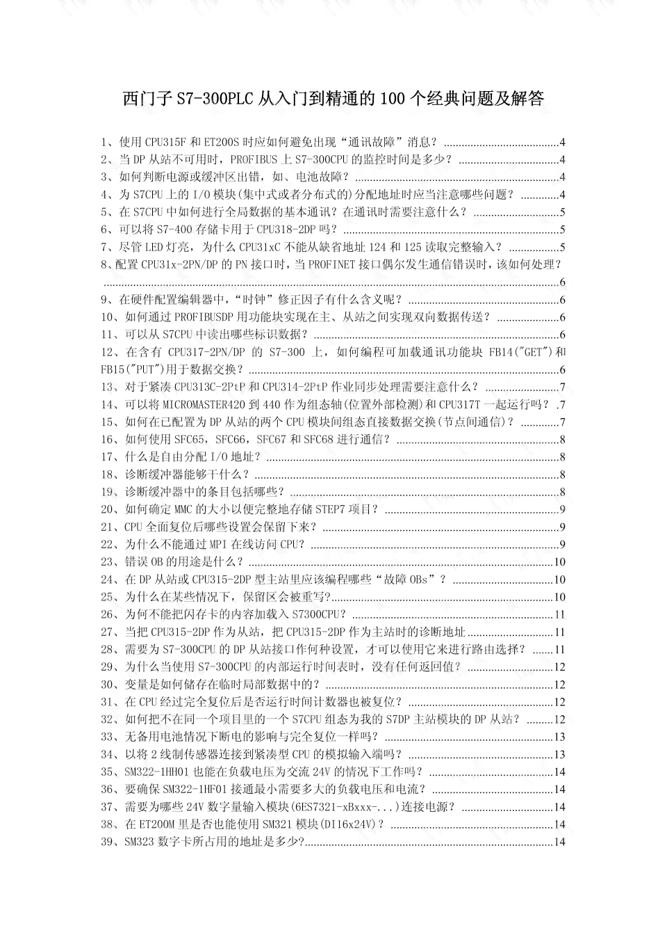 AI作业从入门到精通：涵常见问题解析与实操指南