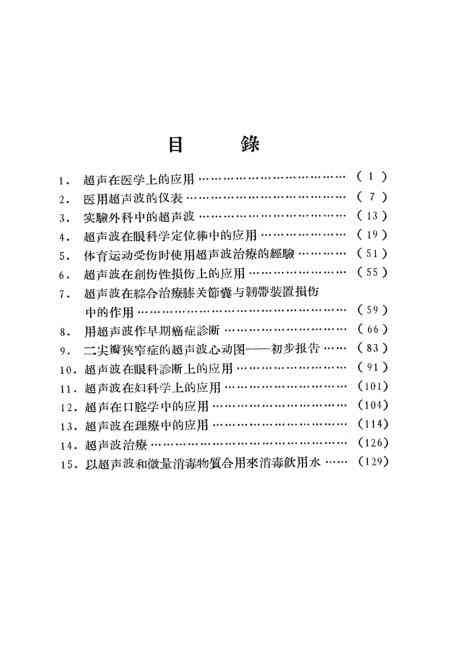 超声医学综合研究论文精选：从学科建设到临床应用与教学探索