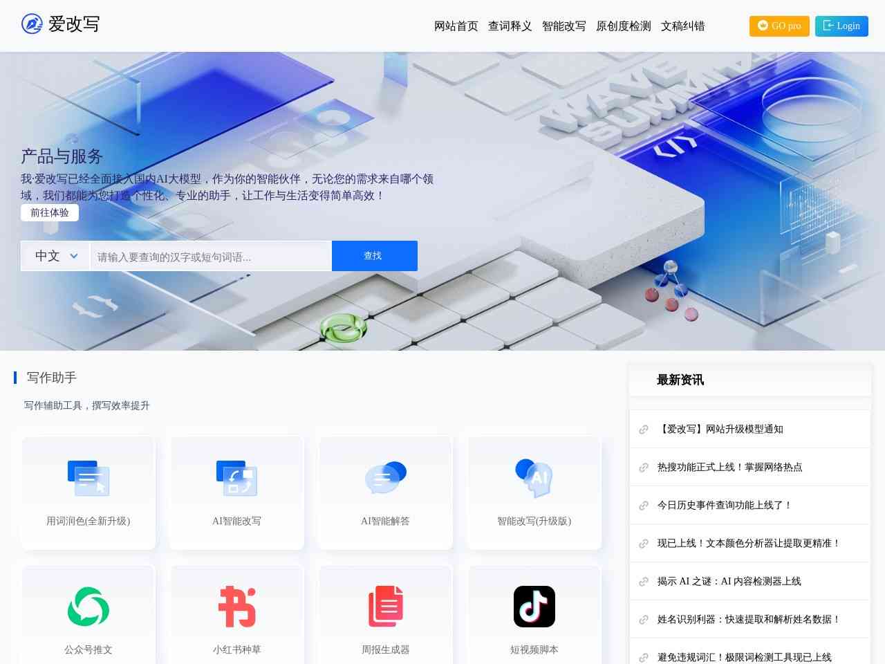 免费智能文案改写助手：一键解决文章创意、SEO优化及多样化写作需求